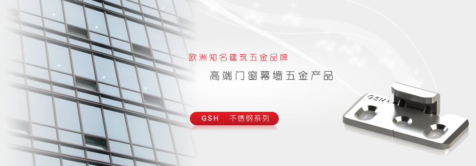 高端門窗幕墻五金產品解決專家